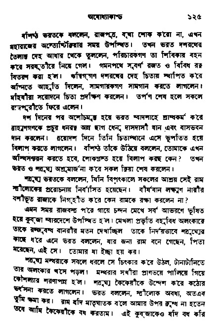 Ramayan